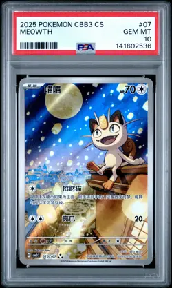 2025 POKEMON SIMPLIFIED CHINESE CBB3 C-GEM PACK VOL 3 #07 MEOWTH PSA 10 - Image 1