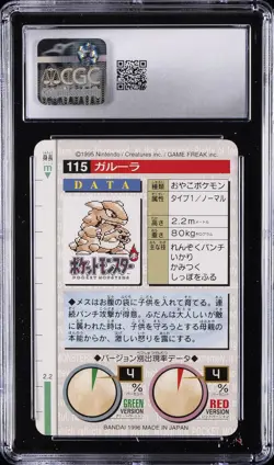 1996 POKEMON BANDAI CARDDASS #115 KANGASKHAN CGC 10 GEM MINT - Image 2
