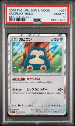 2019 POKEMON JPN SUN & MOON DOUBLE BLAZE #076 SNORLAX-HOLO PSA 10 - Image 1
