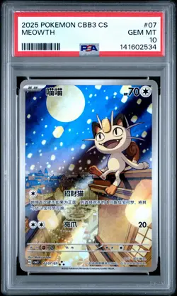 2025 POKEMON SIMPLIFIED CHINESE CBB3 C-GEM PACK VOL 3 #07 MEOWTH PSA 10 - Image 1