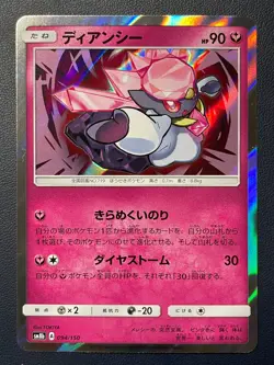 1x Diancie 094/150 Sm8b: GX Ultra Shiny Holo (Japanese) Pokemon Card free ship - Image 1