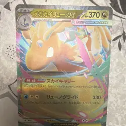 Pokemon Mega Dragonite EX Full Art Holo 370HP 330ATK Japanese Card - Image 1