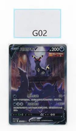 PTCG POKEMON UMBREON V SR 152/132 2024 CS4AC PACK S'CHINESE NM - Image 1