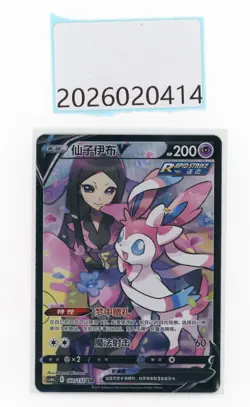 PTCG Pokemon Sylveon V 160/132 CSR 2024 cs4aC Pack S. Chinese NM - Image 1