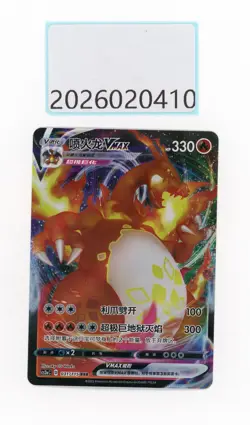 PTCG Pokemon Charizard 031/115 RRR VMAX 2023 CS2aC Pack S.Chinese NM - Image 1