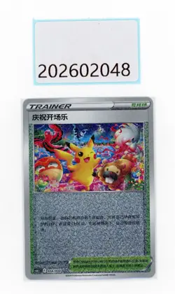 PTCG Pokemon Celebration Ceremony 004/004 Promo 2023 PROMO CS6.1C S.Chinese - Image 1