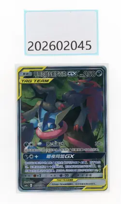 PTCG Pokemon GRENINJA＆ZOROARK 162/150 SR GX 2023 CSM2CC S.Chinese NM - Image 1
