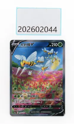PTCG Pokemon Beedrill 136/131 V SR 2024 CS6aC Pack S.Chinese - Image 1