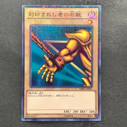 5 card Exodia the Forbidden One MB01-JP004 Millennium Rare YuGiOh 1230 - Image 4