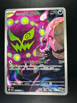 Cynthia's Spiritomb AR 208/193 M2a MEGA Dream ex Pokemon Card Japanese MEGA U606 - Image 1