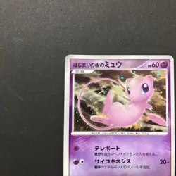 ree of Beginning's Mew 10th Anniversary Promo Japanese Pokemon Card - Image 3