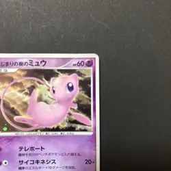 ree of Beginning's Mew 10th Anniversary Promo Japanese Pokemon Card - Image 4