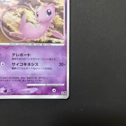 ree of Beginning's Mew 10th Anniversary Promo Japanese Pokemon Card - Image 5