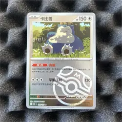 2025 Pokemon TCG S-Chinese Master Ball G 151C #143/151 U Snorlax HZ - Image 1