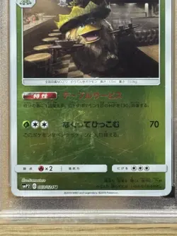 Ludicolo 3/24 Reverse Pokemon Japanese Detective Pikachu PSA 10 GEM MINT POP 38 - Image 3
