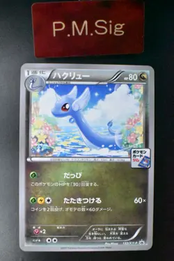 Dragonair 132/XY-P Pokemon Card Gym Pack Promo 2015 Japanese Pokemon Card - Image 1