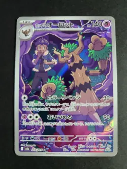 Hop's Trevenant AR 204/193 M2a JP Pokemon Mega Dream ex - Image 1