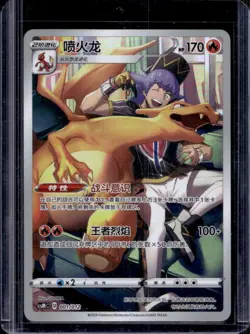 2024 Pokemon Chinese The Second Round Charizard 001/012 - Image 1