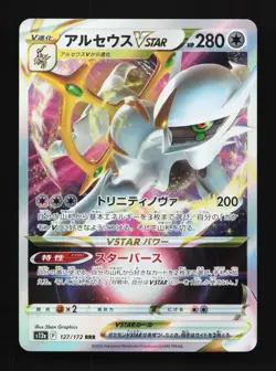 Arceus VSTAR 127/172 LP VSTAR Universe Japanese Pokemon Card TCG - Image 1