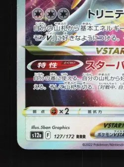 Arceus VSTAR 127/172 LP VSTAR Universe Japanese Pokemon Card TCG - Image 2