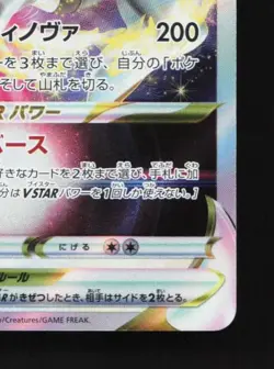 Arceus VSTAR 127/172 LP VSTAR Universe Japanese Pokemon Card TCG - Image 3