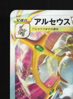 Arceus VSTAR 127/172 LP VSTAR Universe Japanese Pokemon Card TCG - Image 4