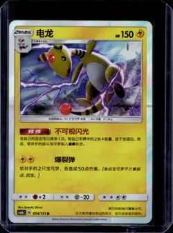 2022 Pokemon Storming Emergence Verdant Ampharos #054/151 - Image 1