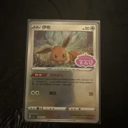 Eevee Stamped 0111/15 CBB2C S-Chinese Gem Pack Vol 2 Pokemon NM - Image 1