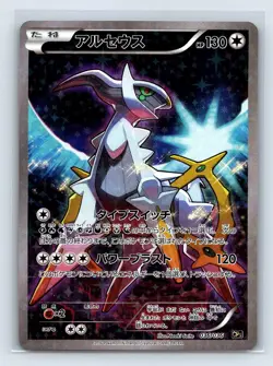 Arceus CP5 036/036 CP5 Japanese Pokemon Card Mythical Leg Dream Shine LP- - Image 1