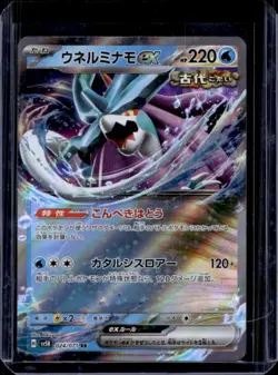 2024 Pokemon Wild Force JP Walking Wake ex Double Rare #024/071 - Image 1