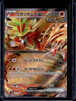 2024 Pokemon Wild Force JP Gouging Fire ex Double Rare #012/071 - Image 1