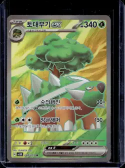 2024 Pokemon Wild Force KR Torterra ex Super Rare #084/071 - Image 1