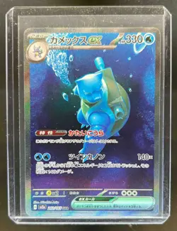 2023 Pokemon SV Pokemon 151 JP Blastoise ex Special Art Rare #202/165 - Image 1