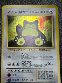 (LP) Hungry Snorlax Cool Porygon Nintendo 64 Promo Japanese Pokemon Card - Image 4