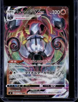 2021 Pokemon Fusion Arts Japanese Chandelure VMAX #015/100 - Image 1