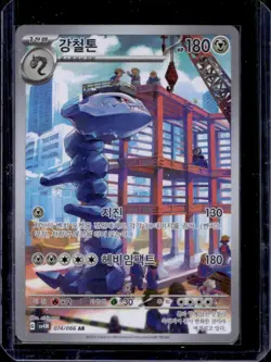 2023 Pokemon Future Flash Steelix Korean Art Rare #074/066 - Image 1