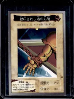 1998 Bandai Yu-Gi-Oh Japanese Left Arm Of The Forbidden One #40 - Image 1