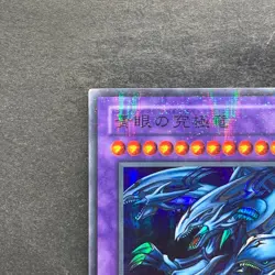 Blue Eyes Ultimate Dragon P3-01 Super Parallel Rare YuGiOh 320 - Image 2