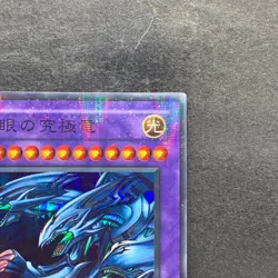 Blue Eyes Ultimate Dragon P3-01 Super Parallel Rare YuGiOh 320 - Image 3