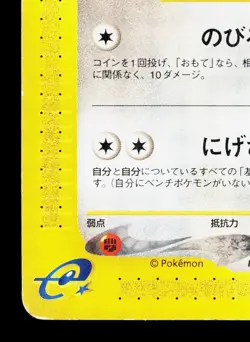 Aipom 067/087 Wind from the Sea HP Unlimited Japanese Pokemon Card TCG - Image 4