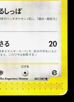 Aipom 067/087 Wind from the Sea HP Unlimited Japanese Pokemon Card TCG - Image 5