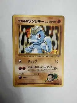 Giovanni's Machop No. 066 Gym Challenge Common Vintage Japanese Pokemon Card LP - Image 1