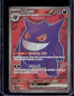 2024 Pokemon Wild Force KR Gengar ex Super Rare #088/071 - Image 1
