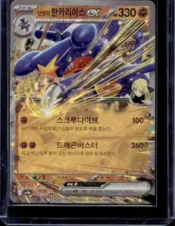 2025 Pokemon Hot Wind Arena KR Cynthia's Garchomp ex Double Rare #044/063 - Image 1