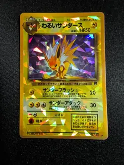 1996 Pokemon Holo Prism Japanese Vending Sticker Rocket Jolteon #135 Cracked Ice - Image 1