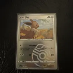 Eevee 0109/15 Masterball Holo Chinese Gem Pack Vol 2 Pokemon TCG - Image 1