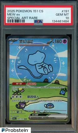 2025 Pokemon 151 CS Simplified Chinese Special Art Rare Mew Ex SAR PSA 10 - Image 1
