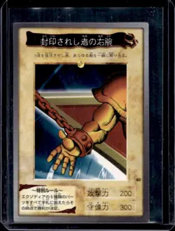 1998 Bandai Yu-Gi-Oh Japanese Right Arm Of The Forbidden One #40 - Image 1