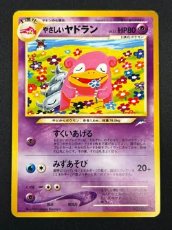 [NM] Light Slowbro Pokemon Card Japanese No.080 Neo Destiny Vintage 3F8 - Image 2