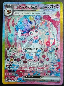Sylveon ex 212/187 SAR Terastal Festival Pokemon Card Japanese NM - Image 1
